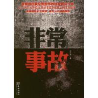 11非常事故9787515505541LL