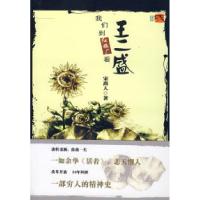 11我们去红旗厂看王二盛9787536053144LL