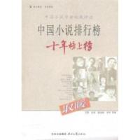 11取暖-中国小说排行榜十年榜上榜9787538730609LL