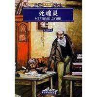 11死灵魂9787506813310LL