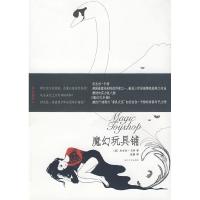 11魔幻玩具铺9787533927141LL