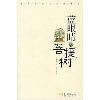 11蓝眼睛与9787800849756LL