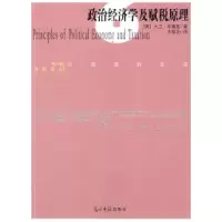 11政治经济学及赋税原理9787802068865LL