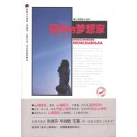 11空中的梦想家9787539943732LL