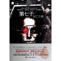 11第七子(死亡之神)9787543891128LL