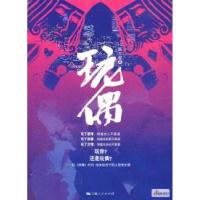 11玩偶9787208084087LL