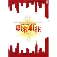 11职来职往9787514602449LL
