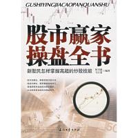 11股市赢家操盘全书:新股民怎样掌握高超的炒股技能9787502160982