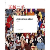 11世界电影反派人物志9787500692744LL