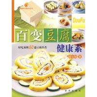 11百变豆腐健康素:好吃易做60道豆腐佳肴9787501178063LL