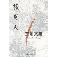 11橡皮人9787222035720LL