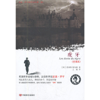 11虎牙-(全译本)9787802507258LL