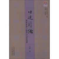 11口述津沽:民间语境下的堤头与铃铛阁9787552803174LL