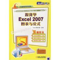 11跟我学Excel2007图表与公式9787111226796LL