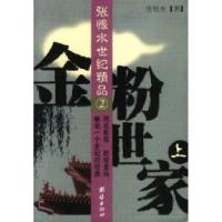 11金粉世家(全三册):张恨水世纪精品29787801306500LL