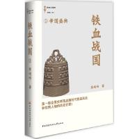 11铁血战国3--帝国盛典9787304059064LL