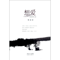 11想爱9787536065123LL
