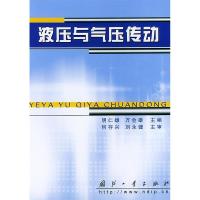11液压与气压传动9787118032307LL