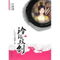 11[卫斯理武侠系列]玲珑双剑9787802404946LL