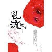 11风流走进魏晋时代贵族名士谢安宰相的华美人生9787801656483LL