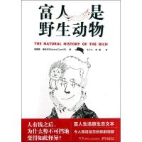 11富人是野生动物9787543891166LL