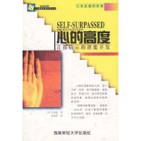 11心的高度:自我暗示的潜能开发9787810555883LL