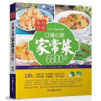 11最简便的电饭锅佳肴6800例9787535649249LL