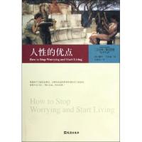 11人性的优点/一力文库9787549600120LL
