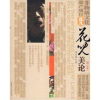 11花儿美论9787227041047LL