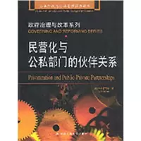 11民营化与公私部门的伙伴关系9787300041094LL