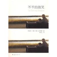 11爷爷的微笑9787544244121LL