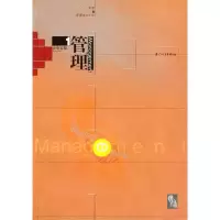 11管理(企业家版1)9787561518908LL