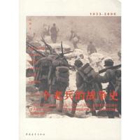 11一个老兵的战争史9787500679547LL
