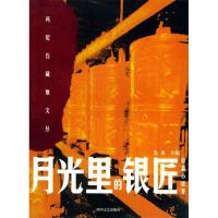 11月光里的银匠9787541121555LL