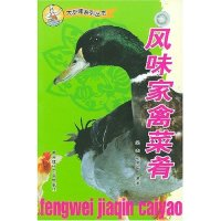 11风味家禽菜肴/大厨师系列丛书9787801593641LL