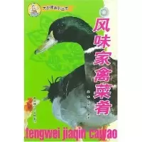 11风味家禽菜肴/大厨师系列丛书9787801593641LL