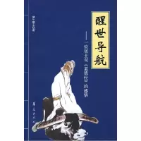 11醒世导航9787508050843LL
