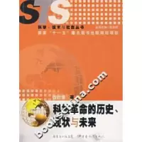 11科技革命的历史、现状与未来9787540665395LL