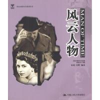 11风云人物9787300051314LL