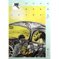 11鲤与书私奔9787532147632LL