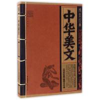 11中华美文/线装经典9787222156548LL