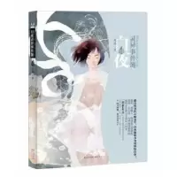 11白夜灵异事件簿III9787514506525LL