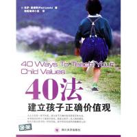 1140法建立孩子正确价值观9787561435908LL