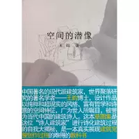 11空间的潜像9787512312098LL