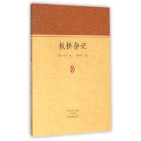 11板桥杂记/家藏文库9787534857515LL