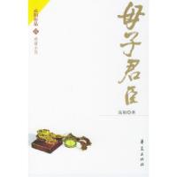 11母子君臣——慈禧全传9787508019284LL