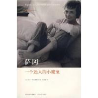 11萨冈一个迷人的魔鬼9787214047007LL