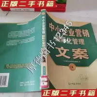 11中小企业营销国际化管理文案9787802060159LL