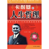 11卡耐基人性优点弱点全集:经典珍藏版9787806986103LL