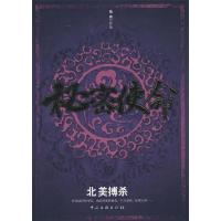 11秘密使命:北美搏杀9787505960565LL